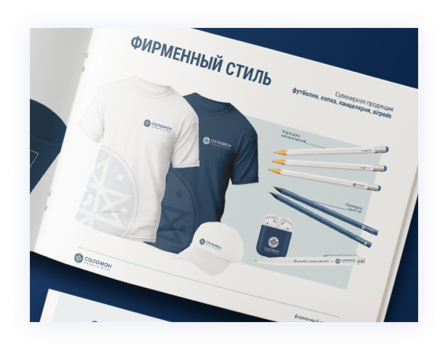 Брендбук юридичної фірми “Соломон”