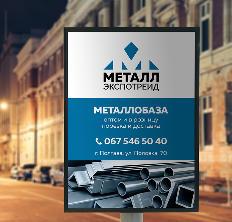 Металлобаза