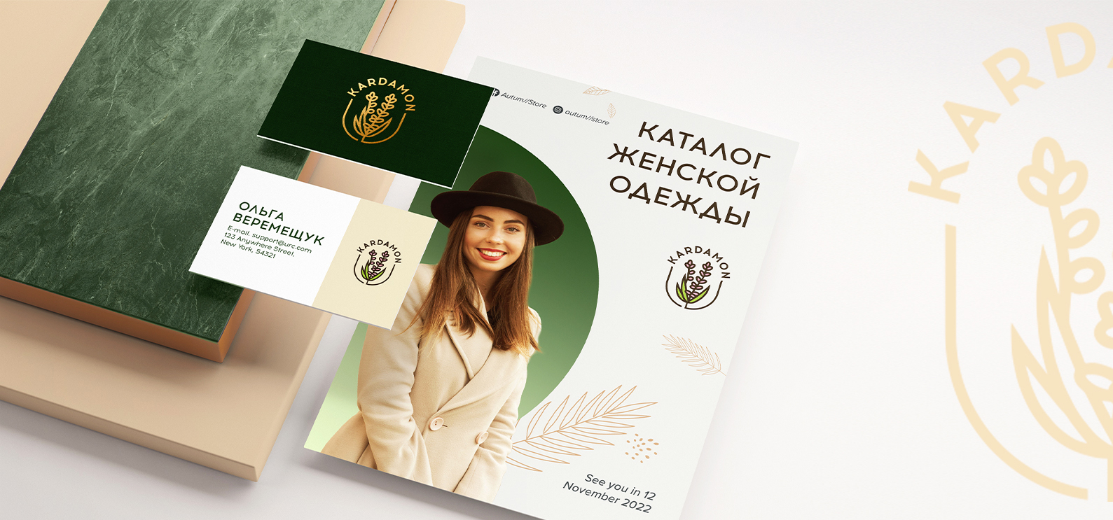 Фирменный стиль Kardamon