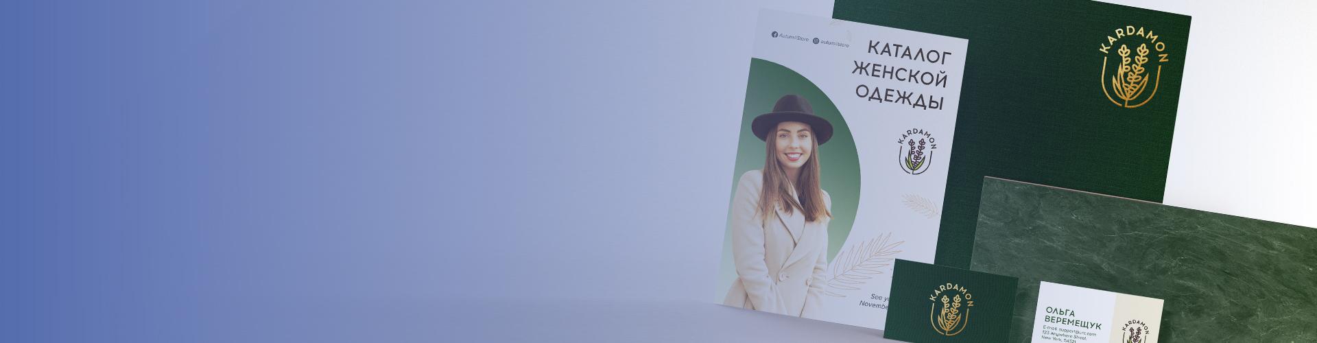 Фирменный стиль Kardamon