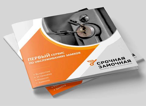 Маркетинг-кит <span>Срочная замочная</span>